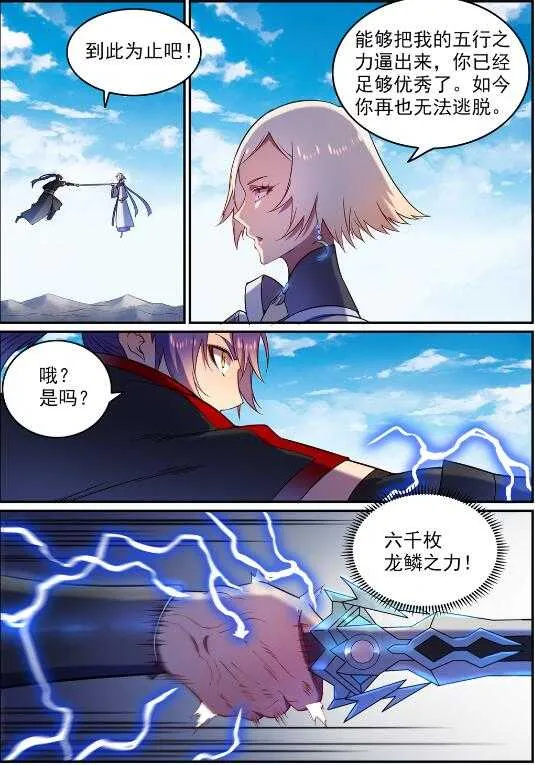 第590话 见微知著 第11页