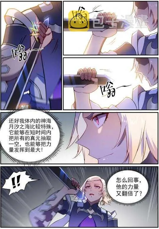 第590话 见微知著 第13页