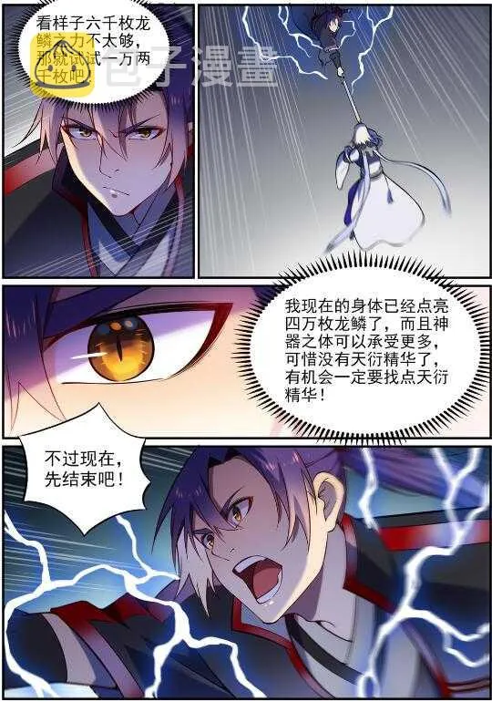 第590话 见微知著 第14页
