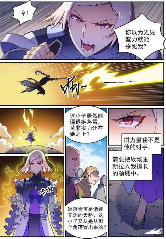第590话 见微知著 第15页