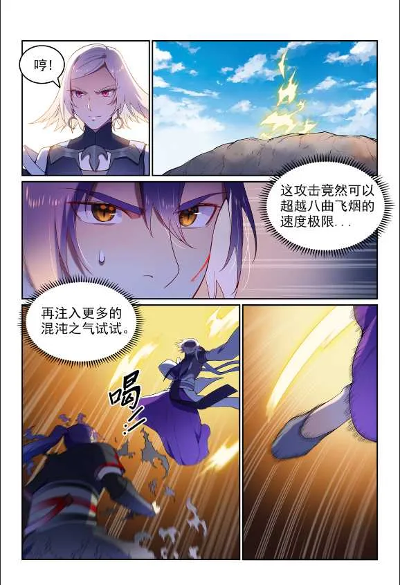 第591话 节节攀升 第3页
