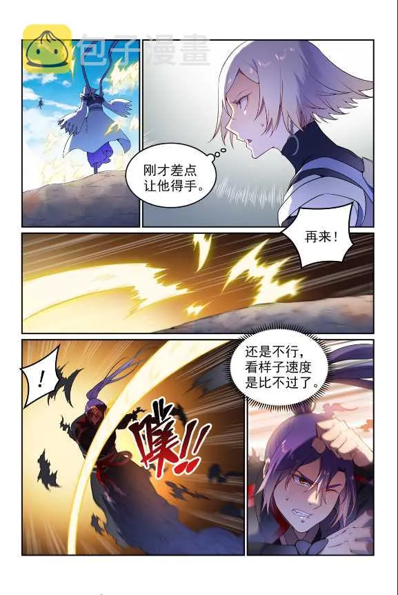 第591话 节节攀升 第5页