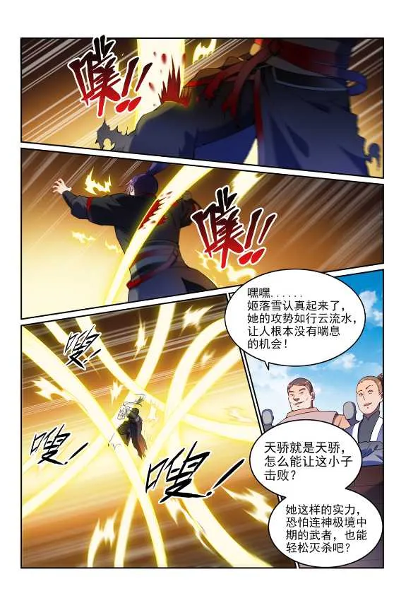 第591话 节节攀升 第6页