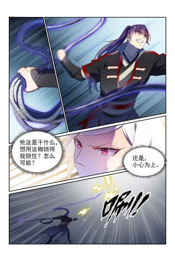 第591话 节节攀升 第8页