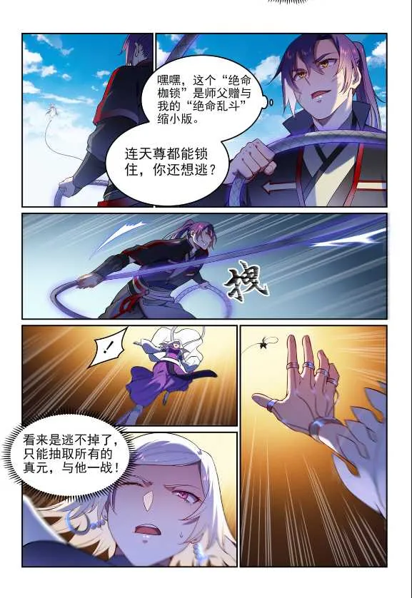 第591话 节节攀升 第10页