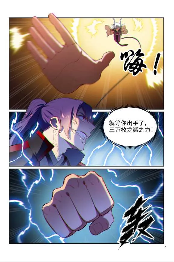 第591话 节节攀升 第11页