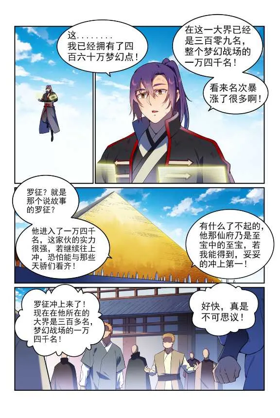 第591话 节节攀升 第14页