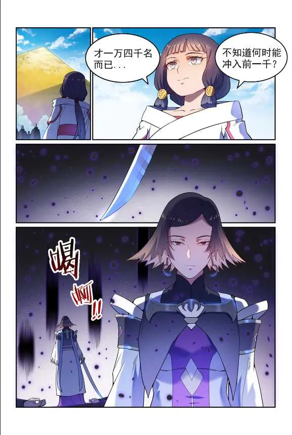 第591话 节节攀升 第15页