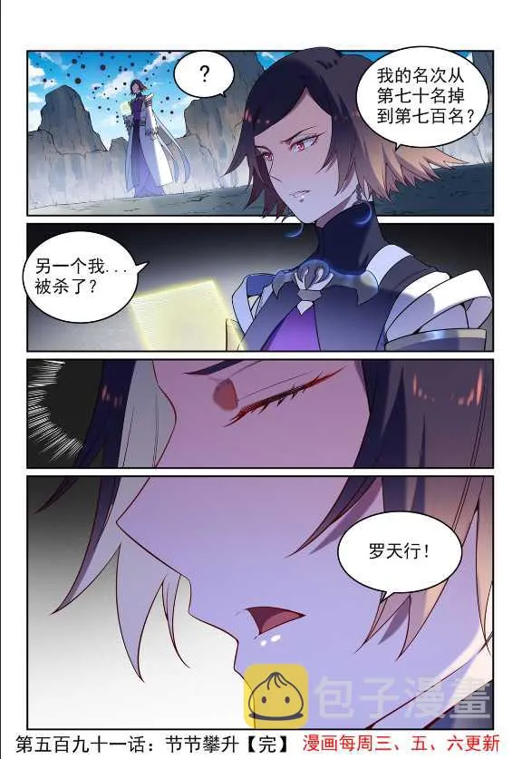 第591话 节节攀升 第16页