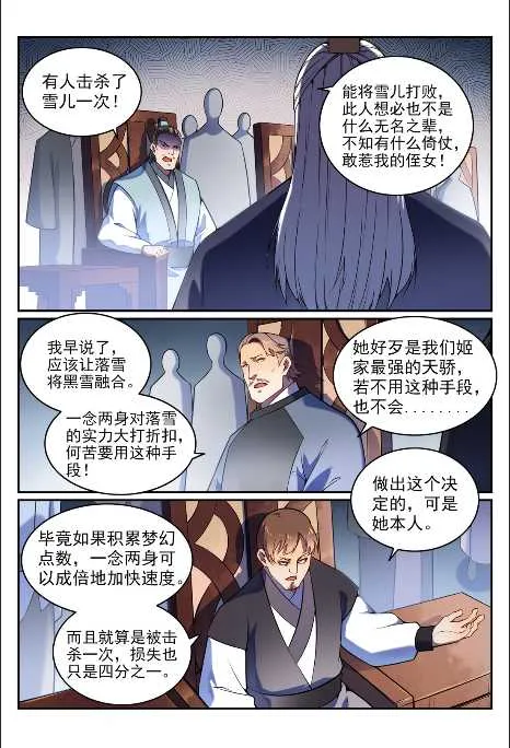 第592话 互通有无 第3页
