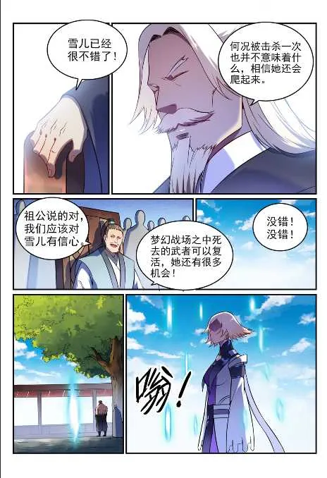第592话 互通有无 第5页