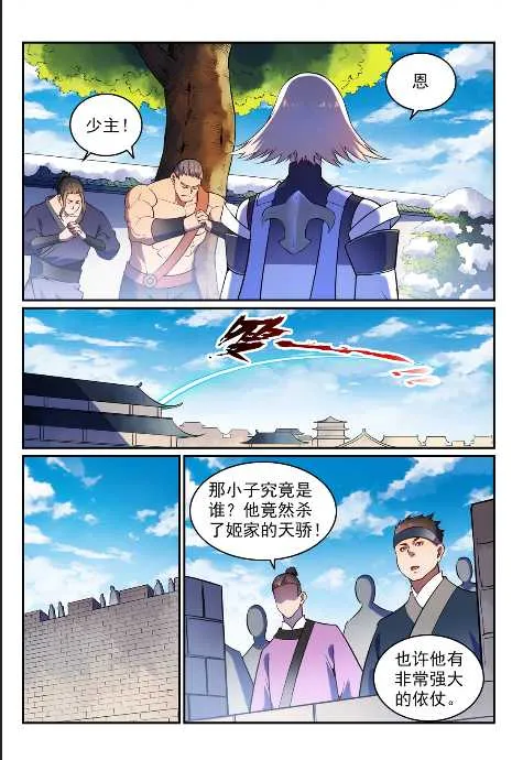 第592话 互通有无 第6页