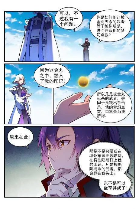 第592话 互通有无 第8页