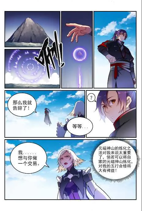 第592话 互通有无 第9页