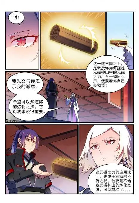 第592话 互通有无 第11页