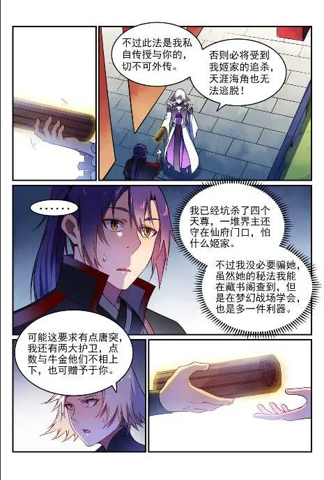 第592话 互通有无 第12页