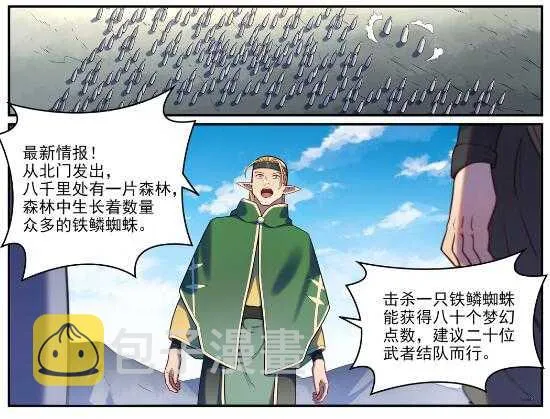 第593话 摈诸门外 第9页