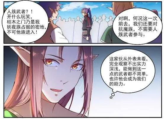 第593话 摈诸门外 第21页