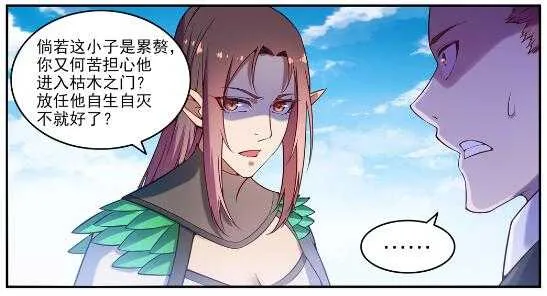 第593话 摈诸门外 第25页