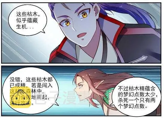 第593话 摈诸门外 第28页