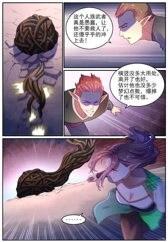 第594话 枯木之门 第7页