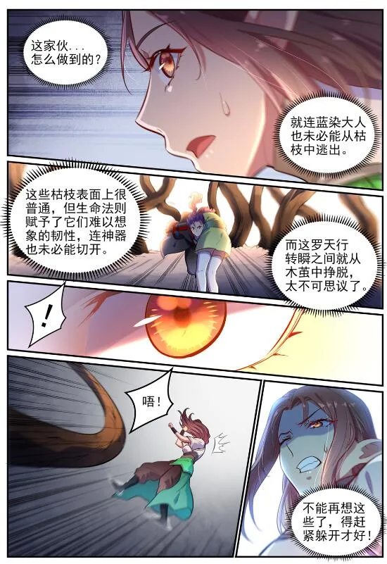 第594话 枯木之门 第9页