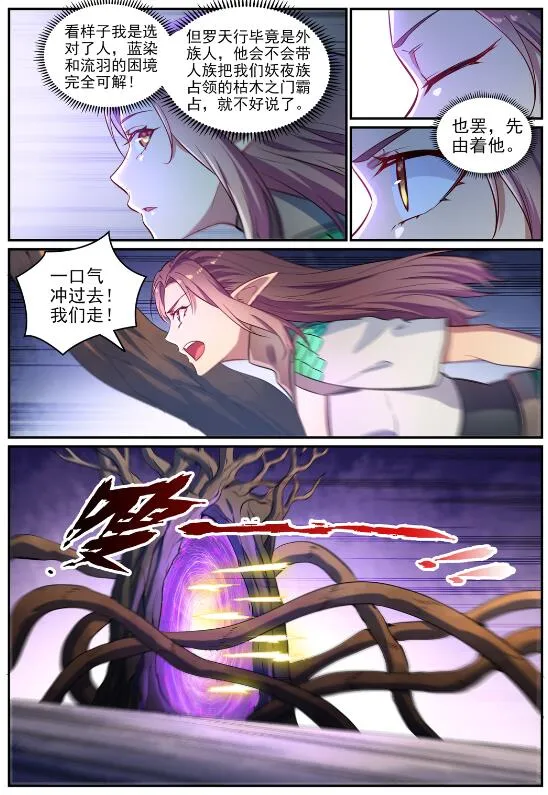 第594话 枯木之门 第11页
