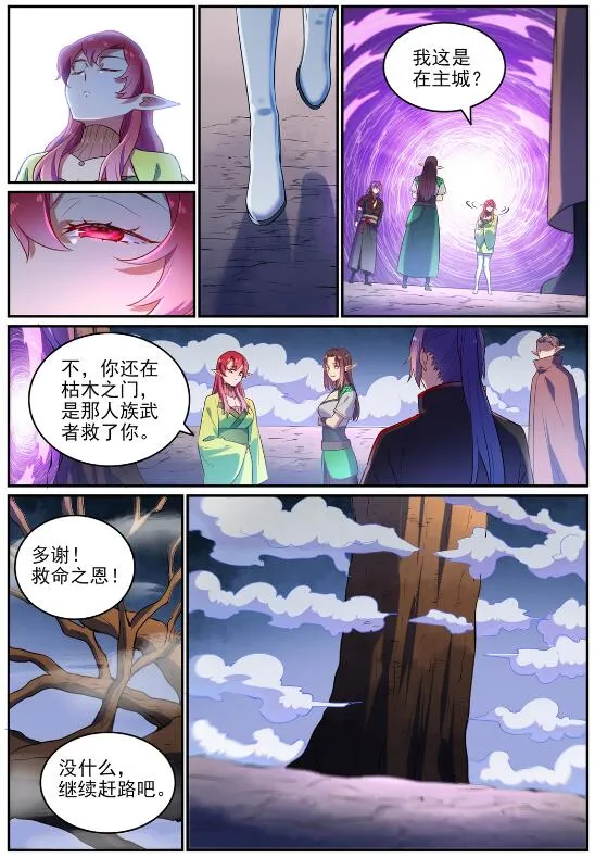 第594话 枯木之门 第13页