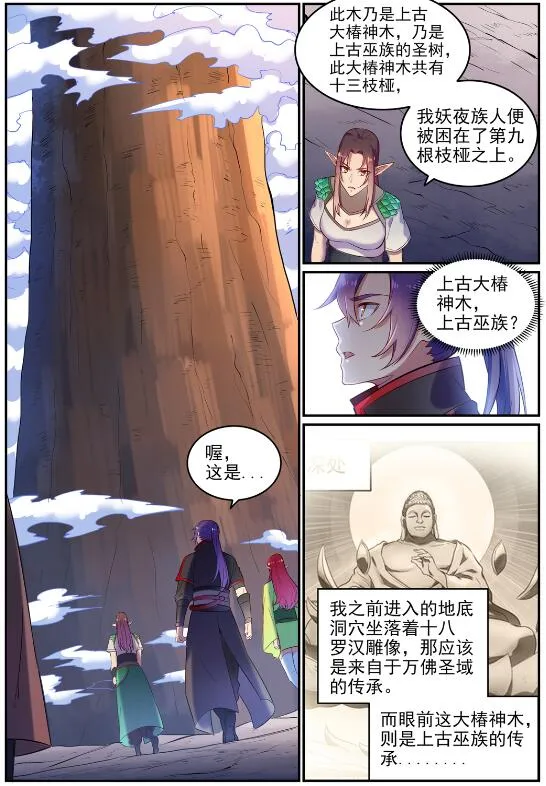 第594话 枯木之门 第14页