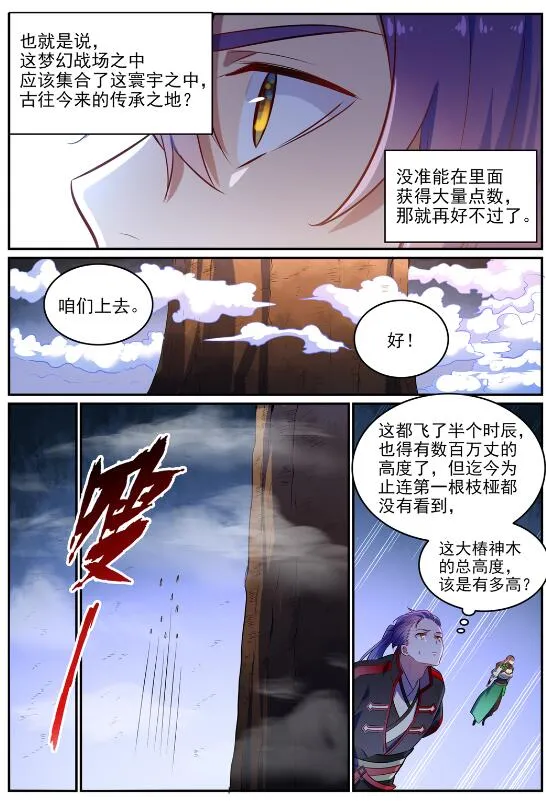 第594话 枯木之门 第15页