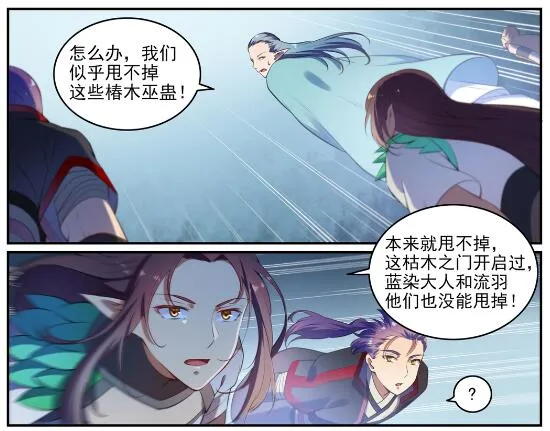 第595话 被发缨冠 第4页