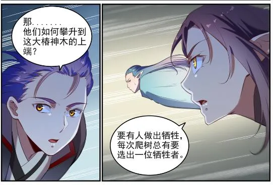 第595话 被发缨冠 第5页