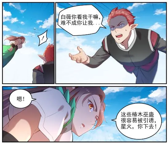 第595话 被发缨冠 第6页