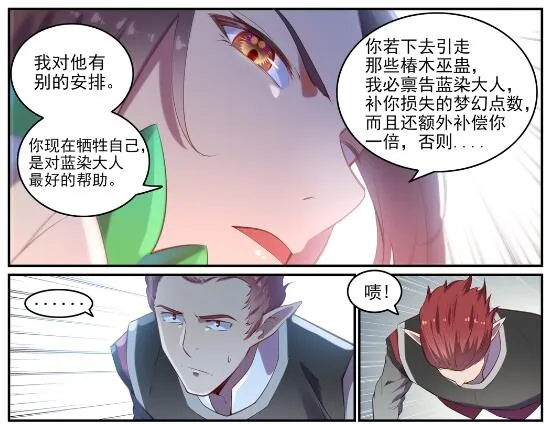 第595话 被发缨冠 第8页