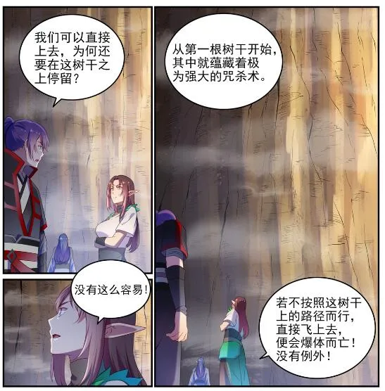 第595话 被发缨冠 第14页