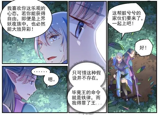 第595话 被发缨冠 第26页