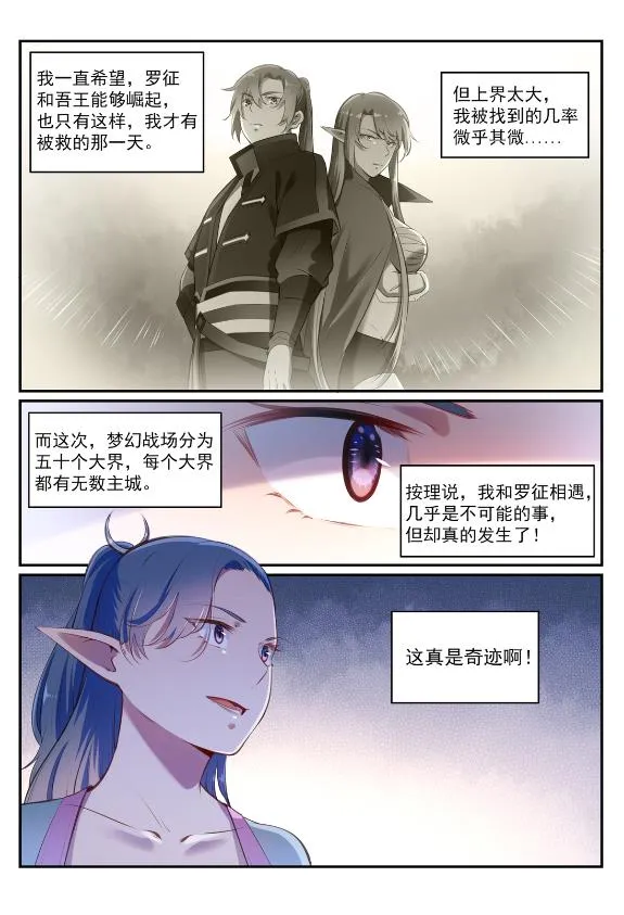 第596话 不期而遇 第3页