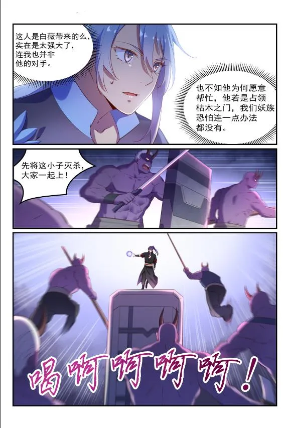 第596话 不期而遇 第8页