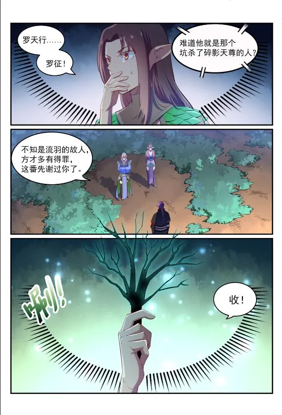 第596话 不期而遇 第15页