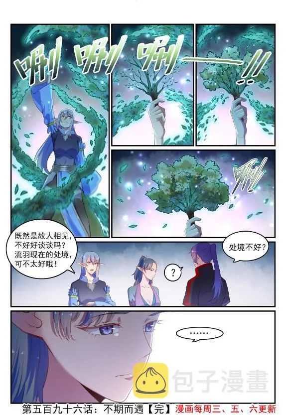 第596话 不期而遇 第16页