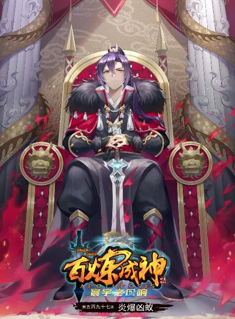 第597话 炎爆凶蚁 第1页