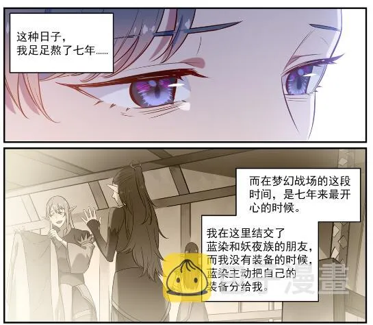 第597话 炎爆凶蚁 第3页