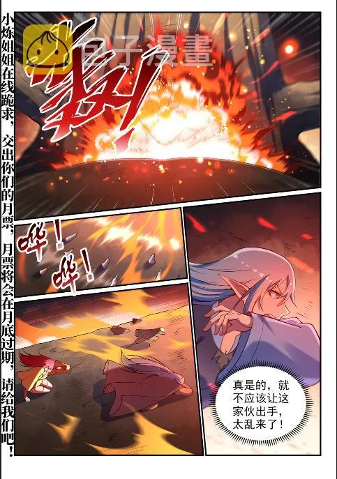 第598话 探骊得珠 第2页