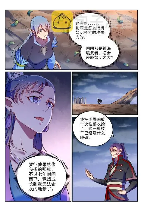 第598话 探骊得珠 第4页