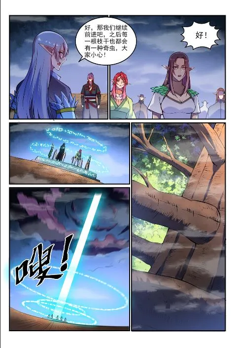 第598话 探骊得珠 第5页