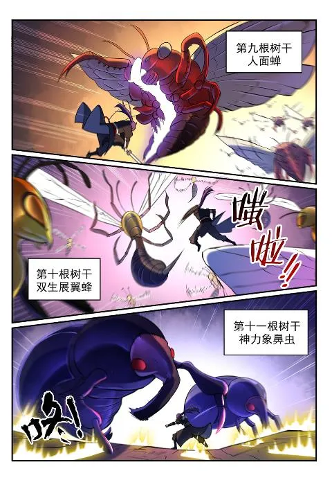 第598话 探骊得珠 第6页