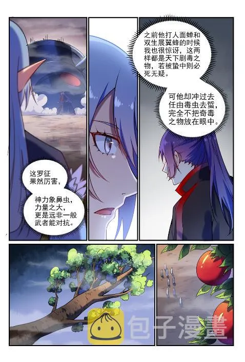 第598话 探骊得珠 第7页