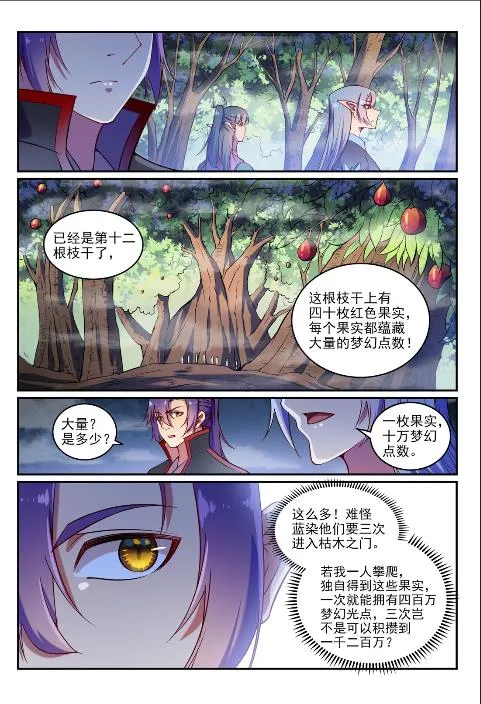第598话 探骊得珠 第8页