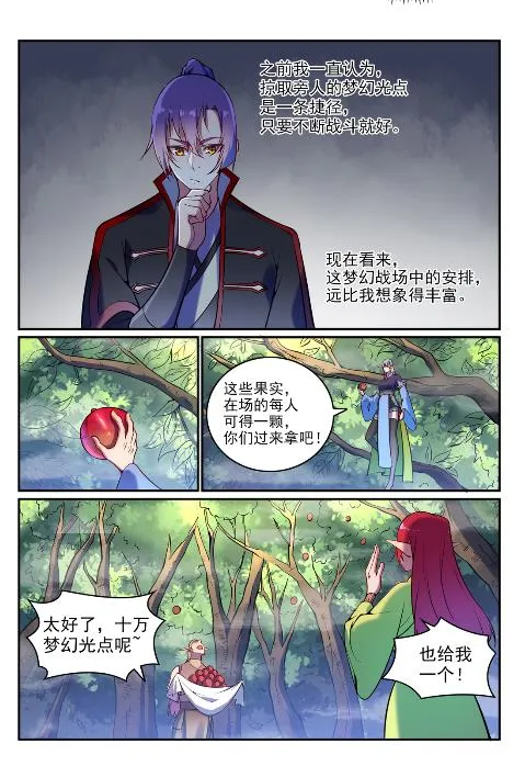 第598话 探骊得珠 第9页