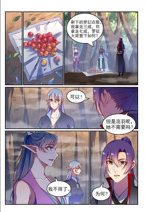 第598话 探骊得珠 第10页